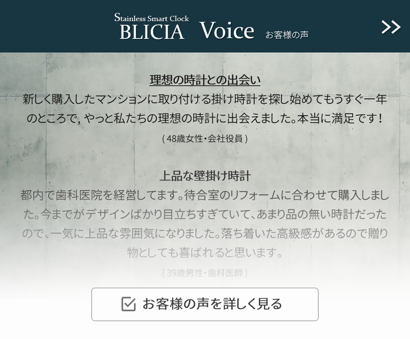 モダン壁掛け時計高級デザイナーズクロックBLICIA お客様の声レビュー