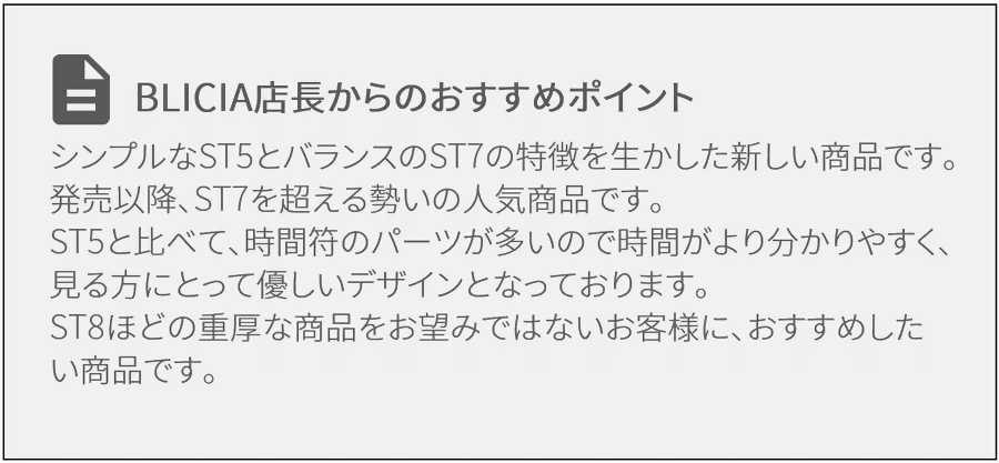 シンプルなST5とバランスのST7の特徴を生かした新しい商品です。BLICIA ST5と比べて時間符のパーツが多いので、時間がより分かりやすく、見る方にとって優しいデザインとなっております。ST8ほどの重厚な商品ほどではない高級感のある商品をお望みのお客様に、おすすめしたい商品です。モダン壁掛け時計高級デザイナーズクロック