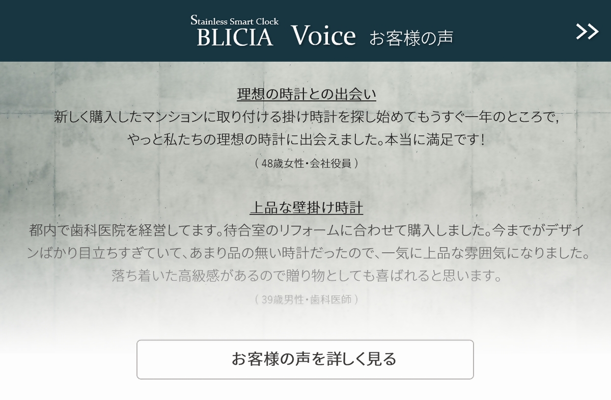 壁掛け時計おしゃれな高級ステンレスクロックBLICIAお客様の声2