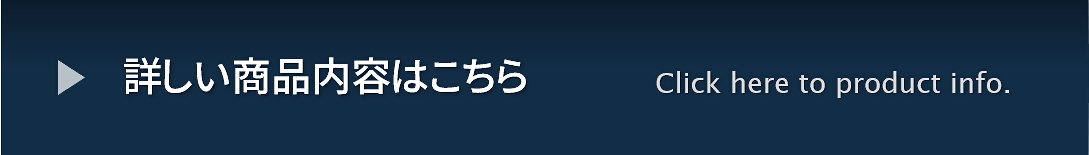 BLICIA商品概要へ