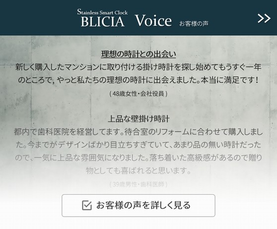 モダン壁掛け時計高級ステンレスデザイナーズクロックBLICIA お客様の声レビュー
