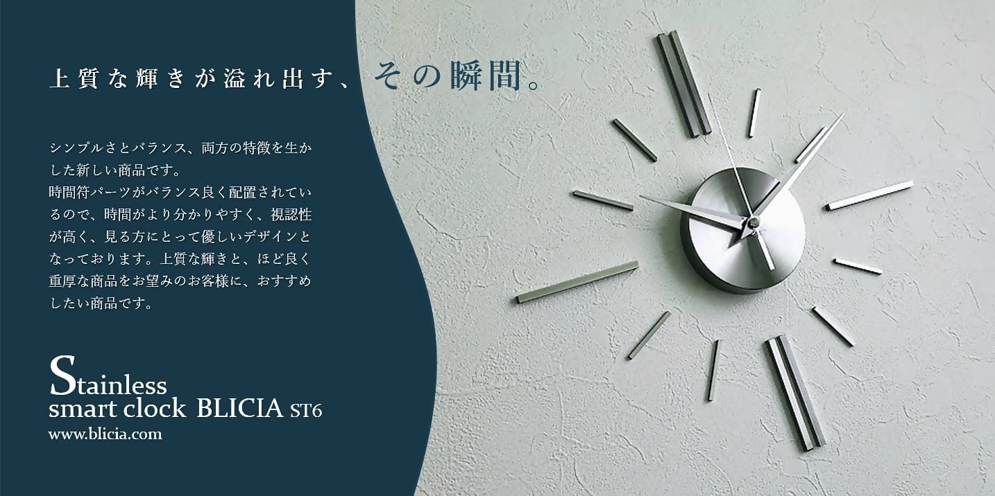 おしゃれで人気のステンレス高級デザイナーズ壁掛け時計BLICIA