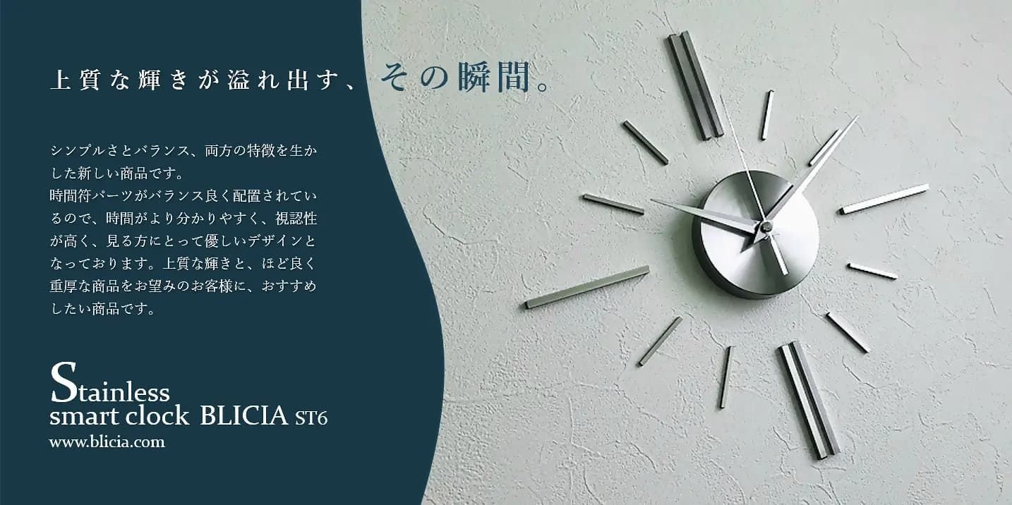 デザイナーズ壁掛け時計BLICIA ST6商品画像