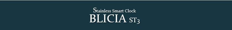 Stainless Smart Clock BLICIA ST3商品タイトル画像