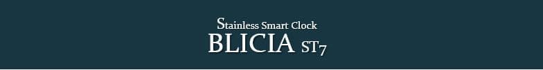 Stainless Smart Clock BLICIA ST7商品タイトル画像