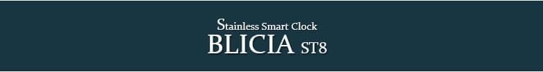Stainless Smart Clock BLICIA ST8商品タイトル画像