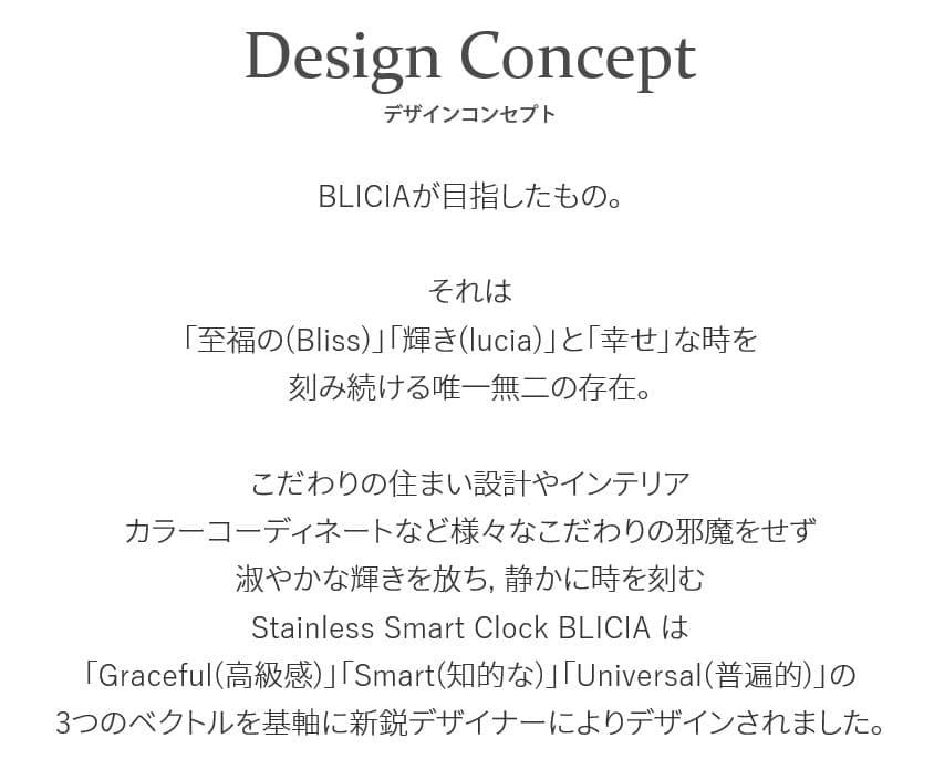 ステンレス製の高級デザイナーズ壁掛け時計でおしゃれなBLICIA商品コンセプト