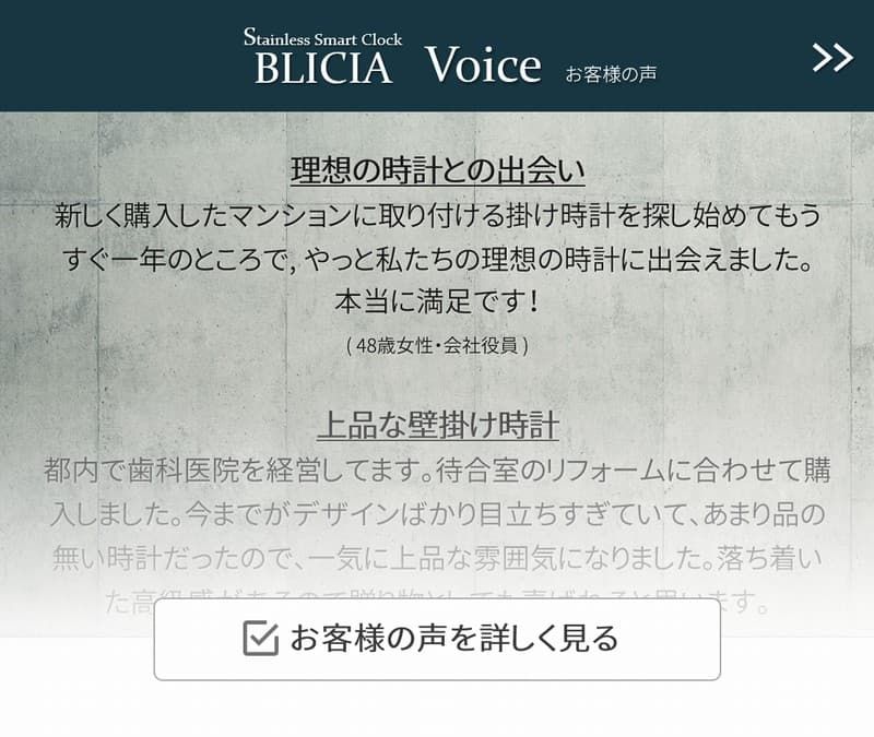 モダン壁掛け時計高級デザイナーズクロックBLICIA お客様の声・レビュー詳しくはこちら