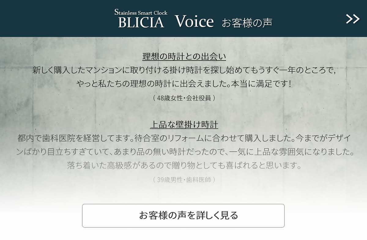 おしゃれで人気のモダンなステンレス高級デザイナーズ壁掛け時計BLICIAお客様の声2