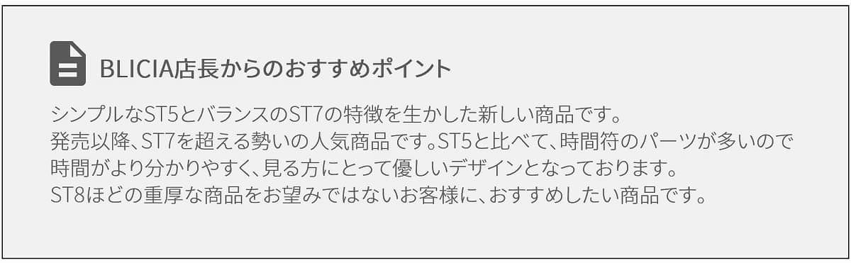 シンプルなST5とバランスのST7の特徴を生かした新しい商品です。BLICIA ST5と比べて時間符のパーツが多いので、時間がより分かりやすく、見る方にとって優しいデザインとなっております。ST8ほどの重厚な商品をお望みではないお客様に、おすすめしたい商品です。モダン壁掛け時計おしゃれな高級デザイナーズクロック