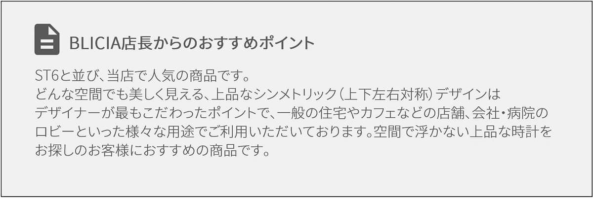 当店で一番人気の商品です。どんな空間でも美しく見える上品なシンメトリック（上下左右対称）デザインは、デザイナーが最もこだわったポイントで、一般の住宅やカフェなどの店舗、会社・病院のロビーといった様々な用途でご利用いただいております。空間で浮かない上品な時計をお探しのお客様におすすめの商品です。モダン壁掛け時計おしゃれで人気の高級デザイナーズクロック